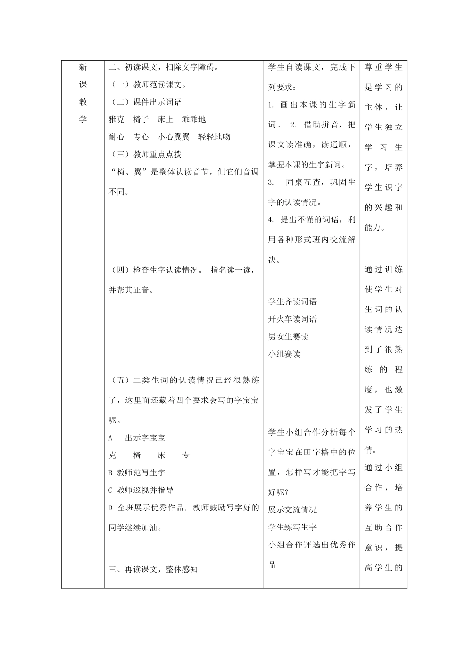 秋二年级语文上册 第20课 晚安，老爸教案 冀教版-冀教版小学二年级上册语文教案_第3页