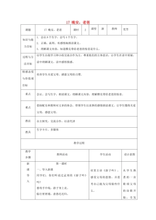 秋二年级语文上册 第20课 晚安，老爸教案 冀教版-冀教版小学二年级上册语文教案