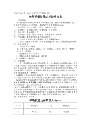 教师弹唱技能比赛活动方案及评分表