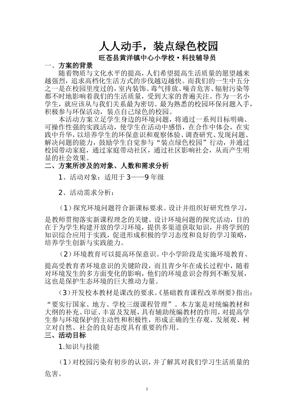 科技辅导员科技创新成果--强丽萍_第1页