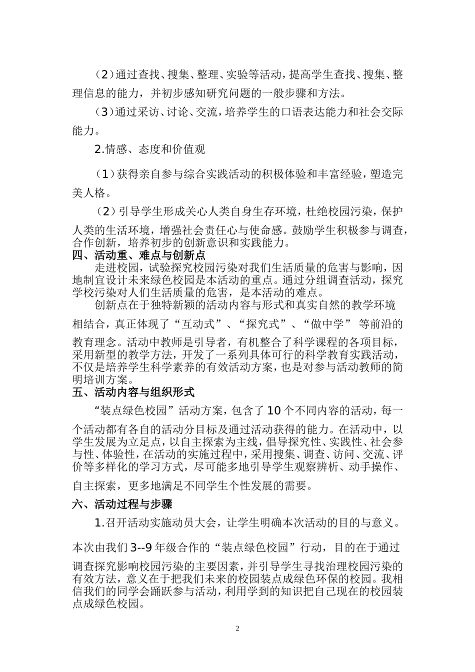 科技辅导员科技创新成果--强丽萍_第2页