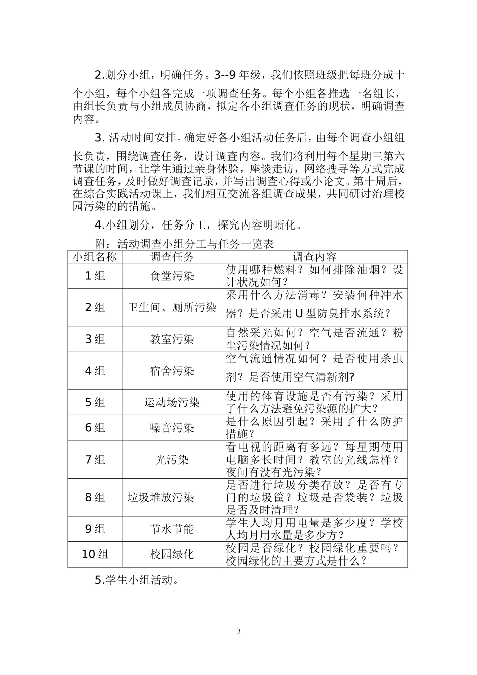 科技辅导员科技创新成果--强丽萍_第3页