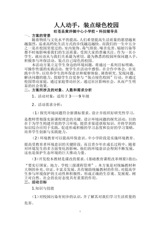 科技辅导员科技创新成果--强丽萍