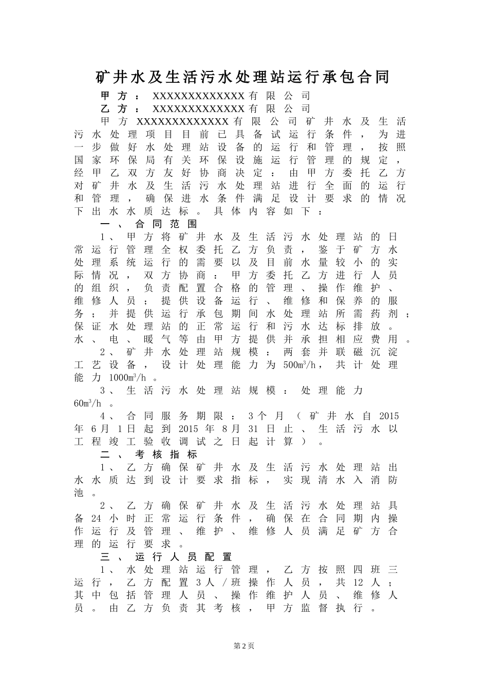 矿井水处理合同_第3页