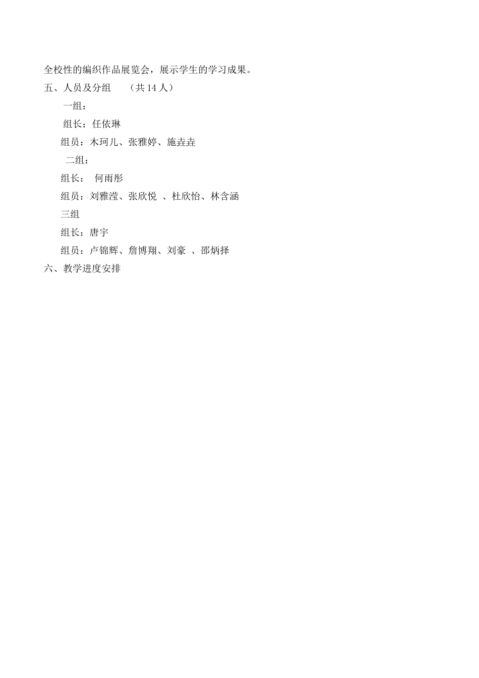 巧手编织拓展课教学计划_第2页