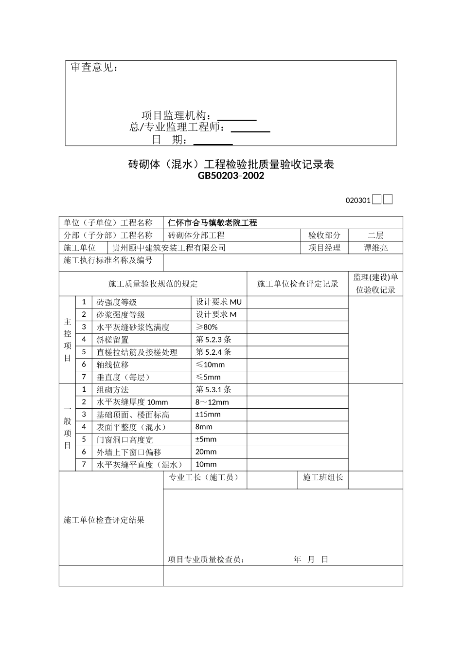 全套装饰装修工程检验批报验申请表_第3页