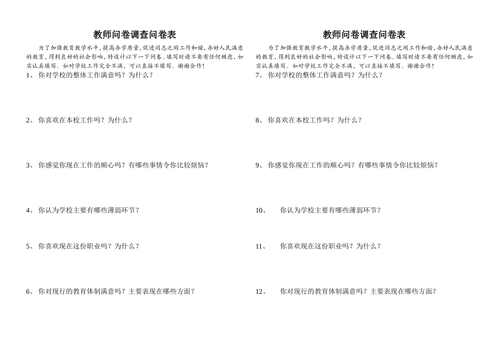 教师问卷调查问卷表_第1页