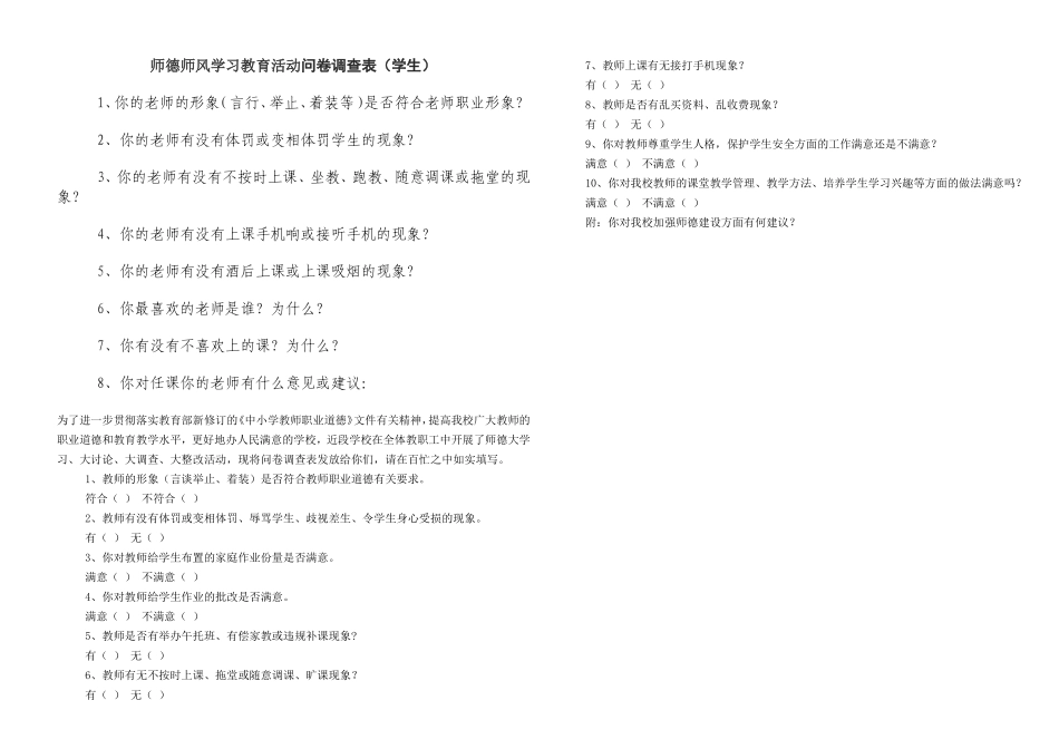 教师问卷调查问卷表_第3页