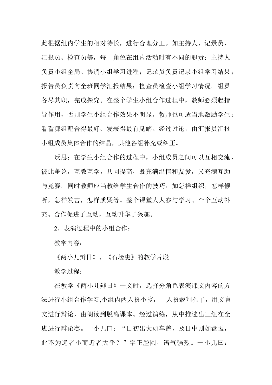 语文小组合作学习案例_第2页