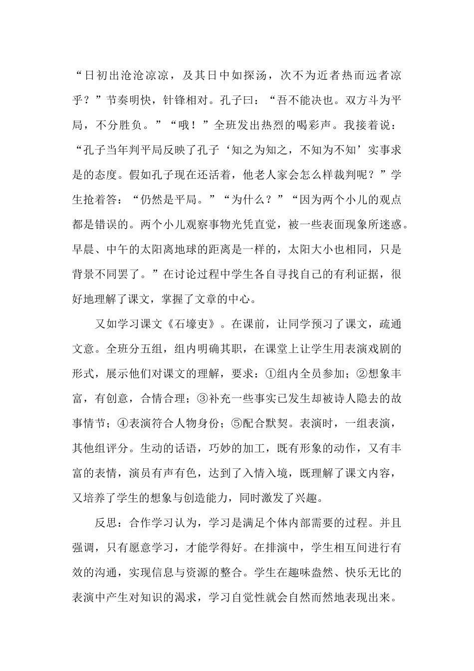 语文小组合作学习案例_第3页