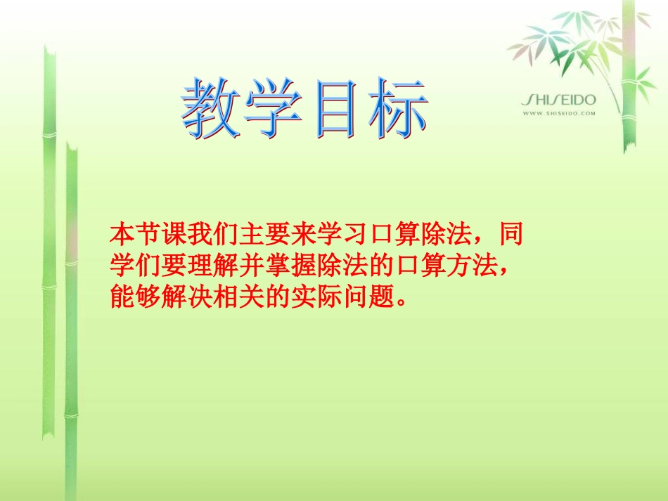 四年级数学上册《口算除法》PPT课件之二（人教版）_第2页