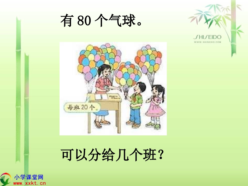 四年级数学上册《口算除法》PPT课件之二（人教版）_第3页