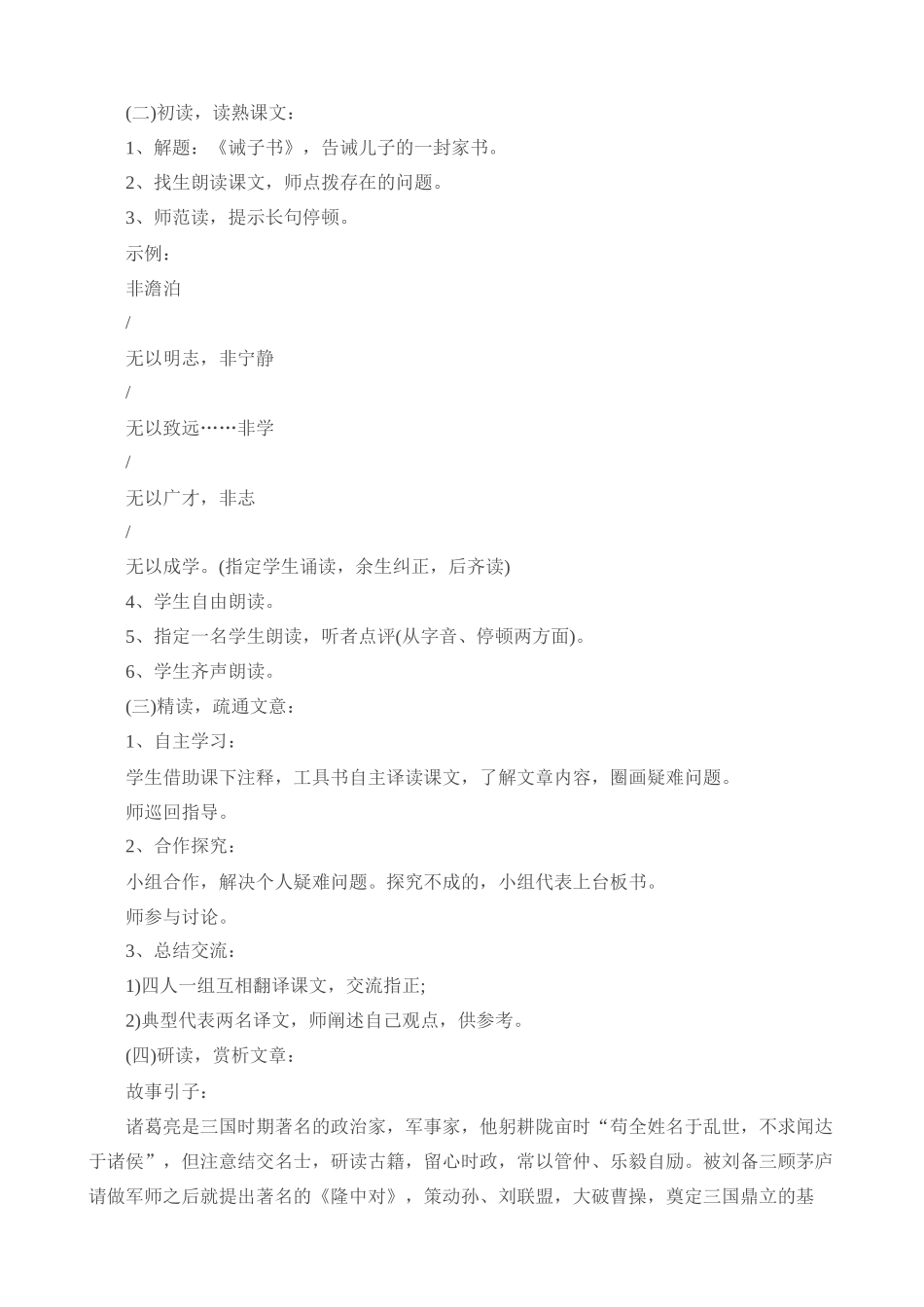 诫子书教学设计_第2页