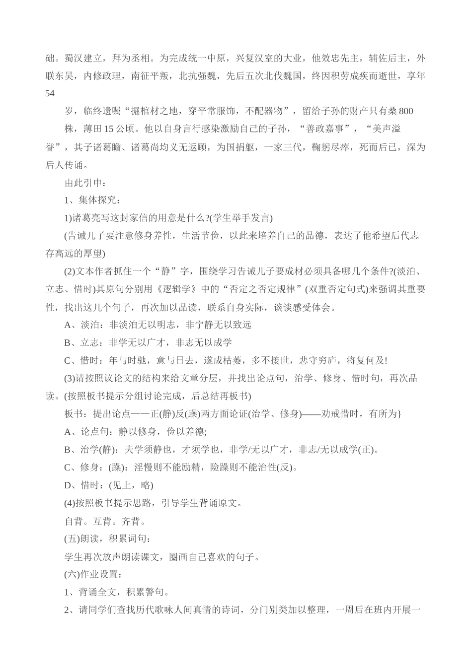 诫子书教学设计_第3页