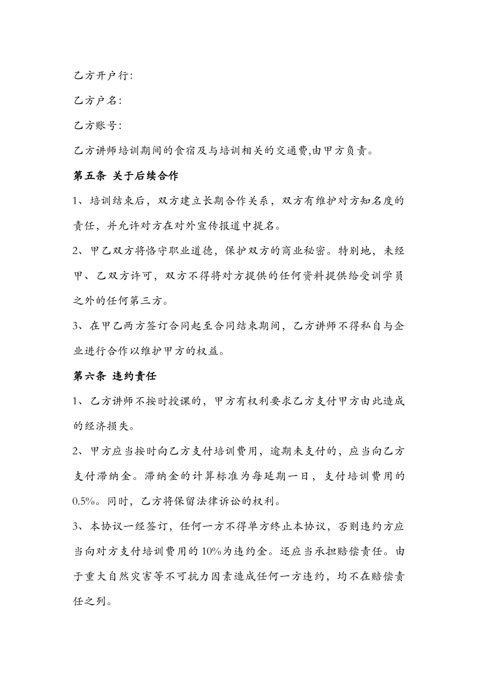 培训机构与企业合作协议_第3页
