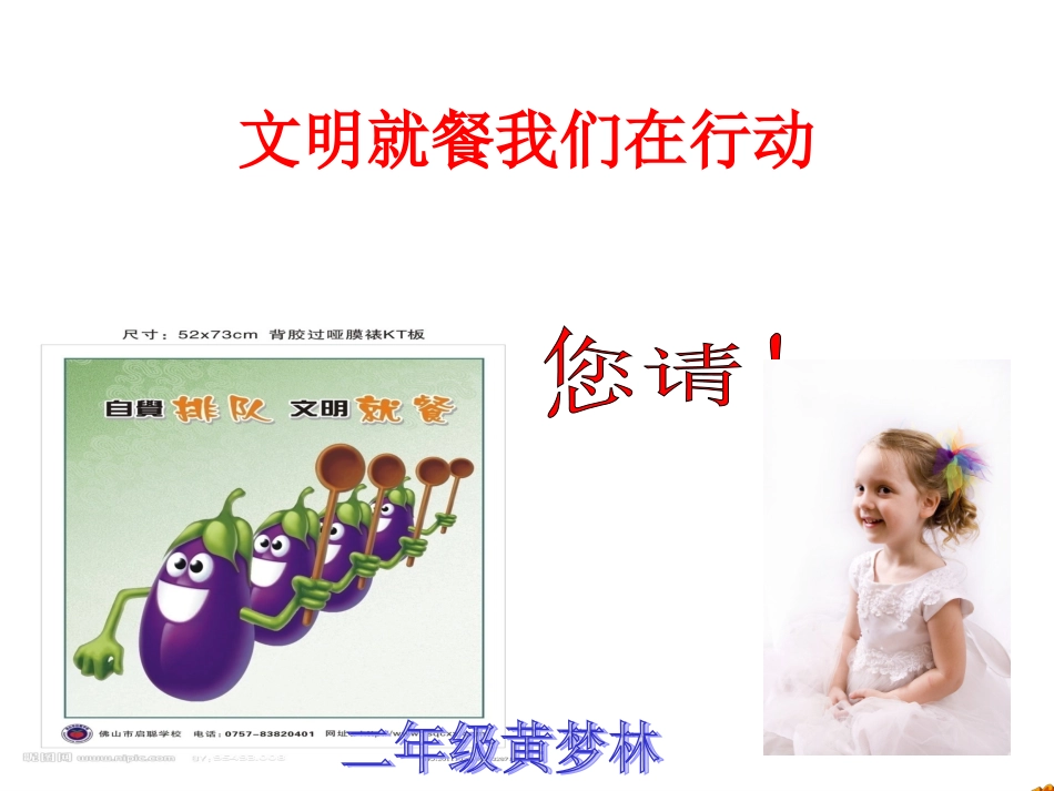 文明就餐主题班会_第1页