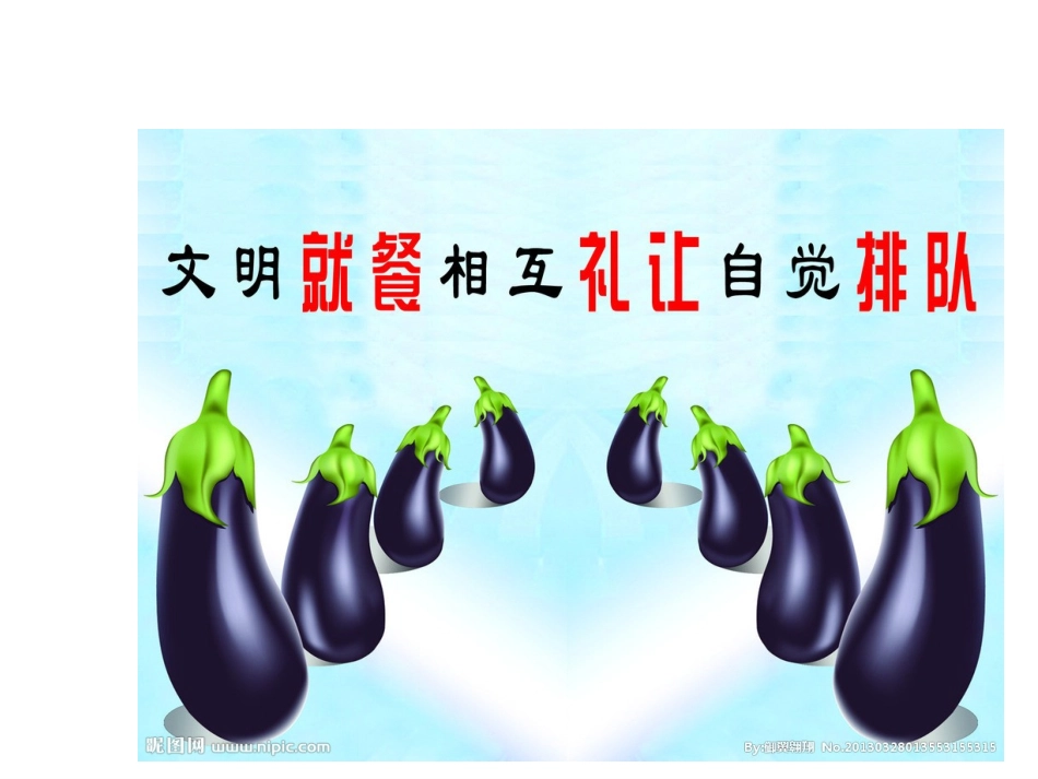 文明就餐主题班会_第2页