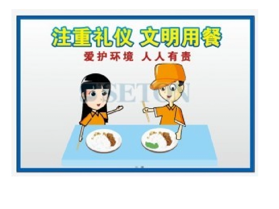 文明就餐主题班会_第3页