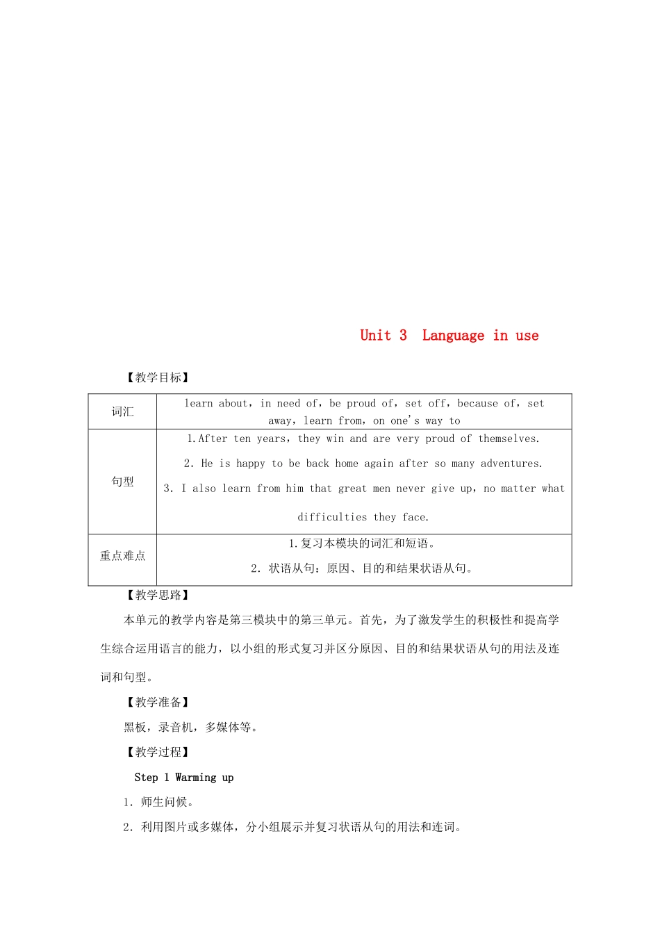 秋九年级英语上册 Module 3 Heroes Unit 3 Language in use教案 （新版）外研版-（新版）外研版初中九年级上册英语教案_第1页