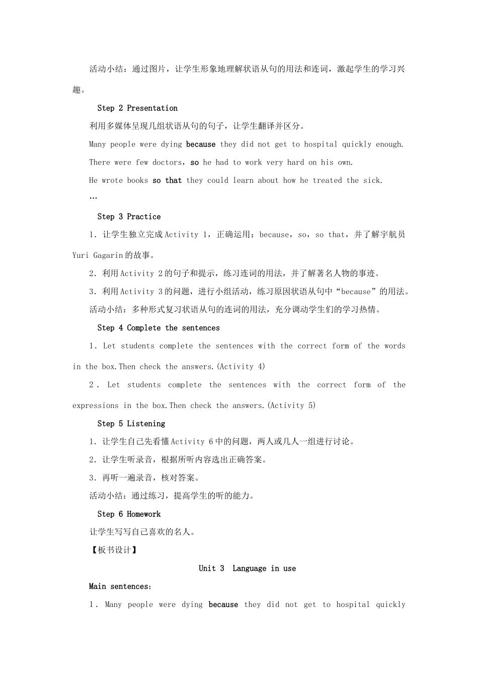 秋九年级英语上册 Module 3 Heroes Unit 3 Language in use教案 （新版）外研版-（新版）外研版初中九年级上册英语教案_第2页