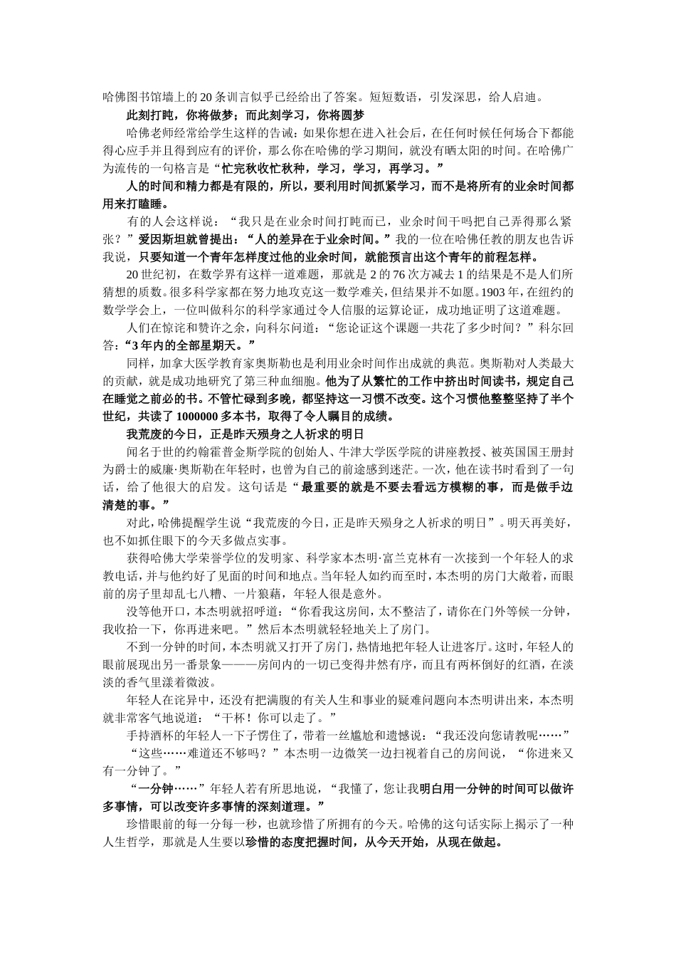 哈佛图书馆墙上的20条_第1页