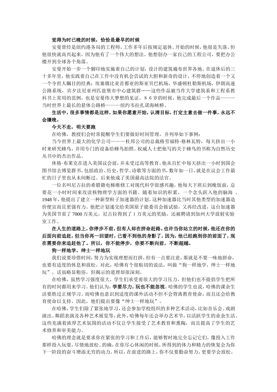 哈佛图书馆墙上的20条_第2页