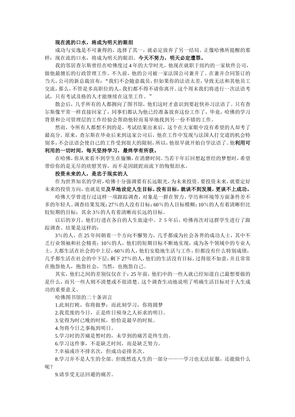 哈佛图书馆墙上的20条_第3页