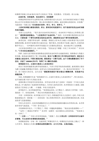 哈佛图书馆墙上的20条