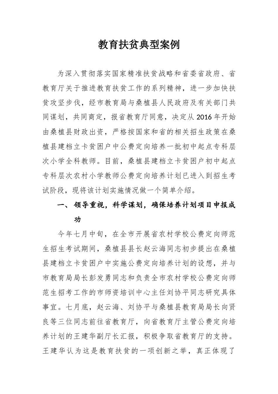 教育扶贫典型案例-(自动保存的)_第1页