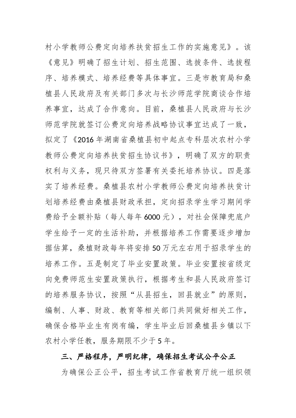 教育扶贫典型案例-(自动保存的)_第3页