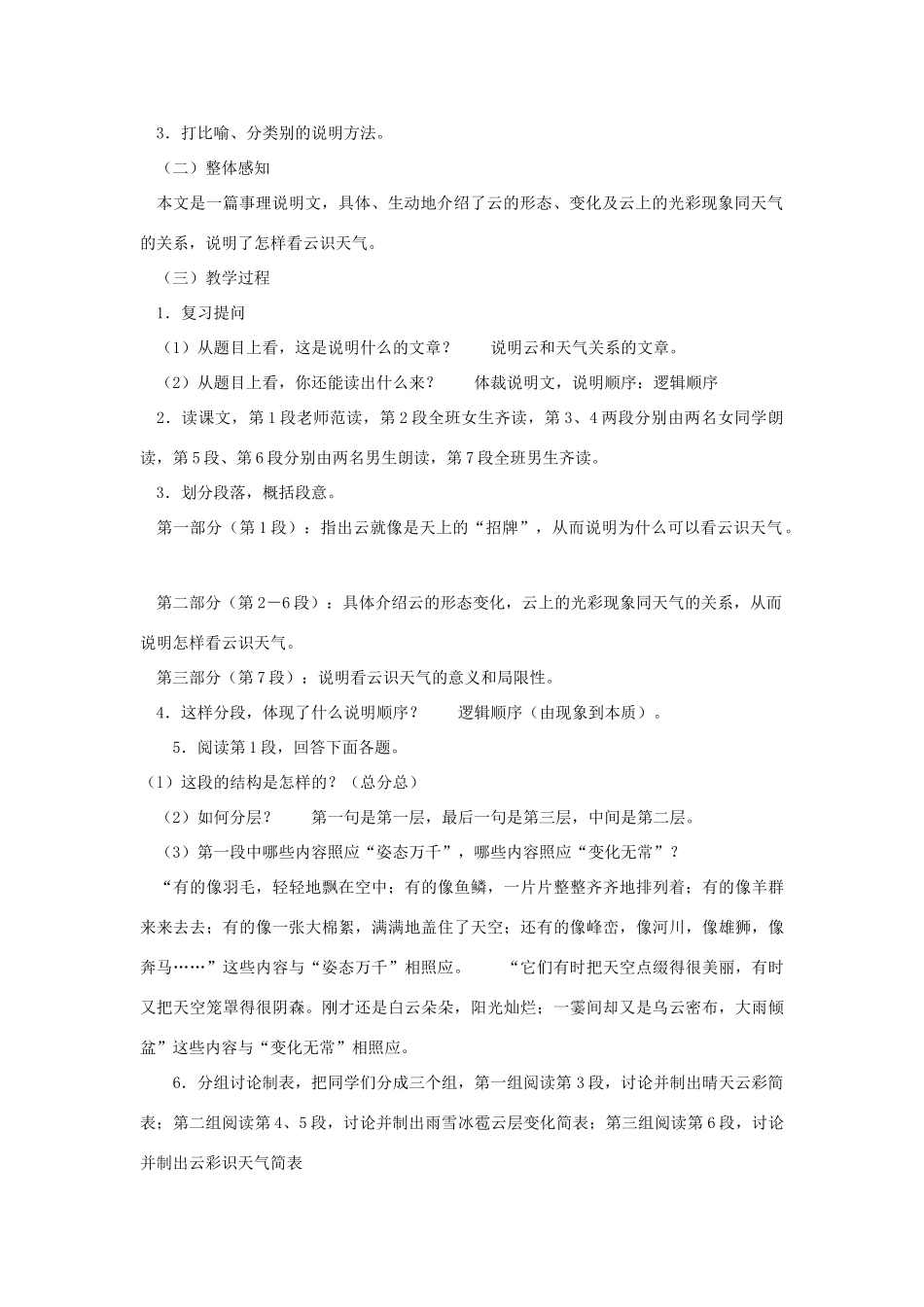 金识源秋六年级语文上册 第四单元 20《看云识天气》教案 鲁教版五四制-鲁教版五四制小学六年级上册语文教案_第2页