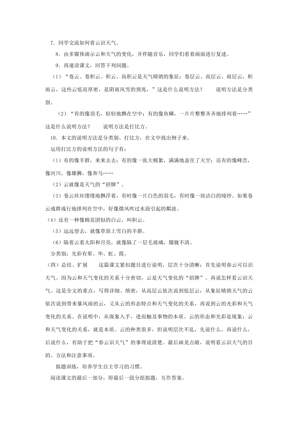 金识源秋六年级语文上册 第四单元 20《看云识天气》教案 鲁教版五四制-鲁教版五四制小学六年级上册语文教案_第3页