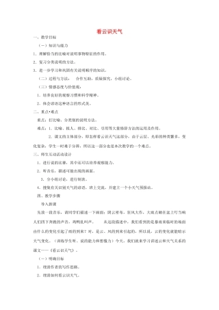 金识源秋六年级语文上册 第四单元 20《看云识天气》教案 鲁教版五四制-鲁教版五四制小学六年级上册语文教案