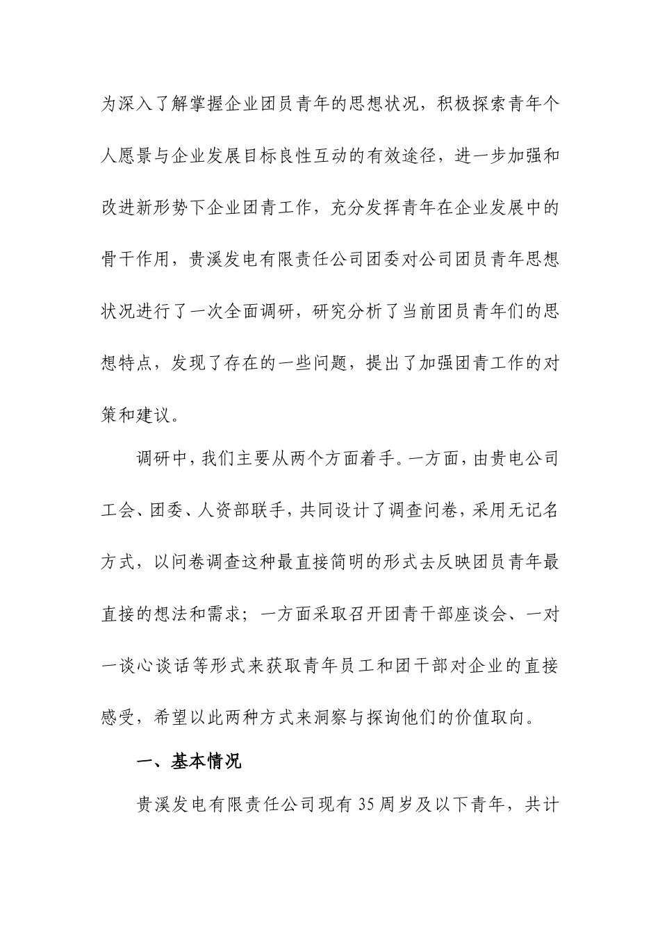 浅谈如何开展好企业共青团和青年工作_第2页