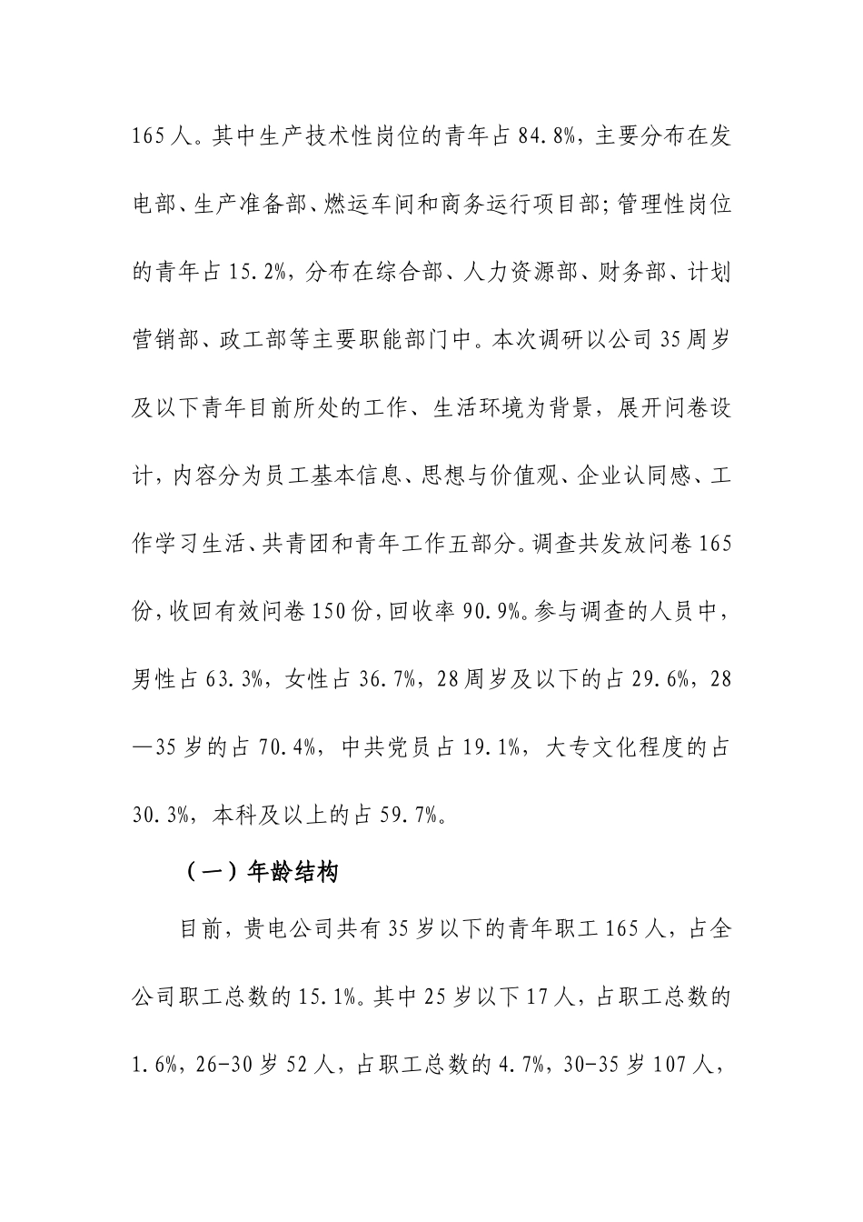 浅谈如何开展好企业共青团和青年工作_第3页