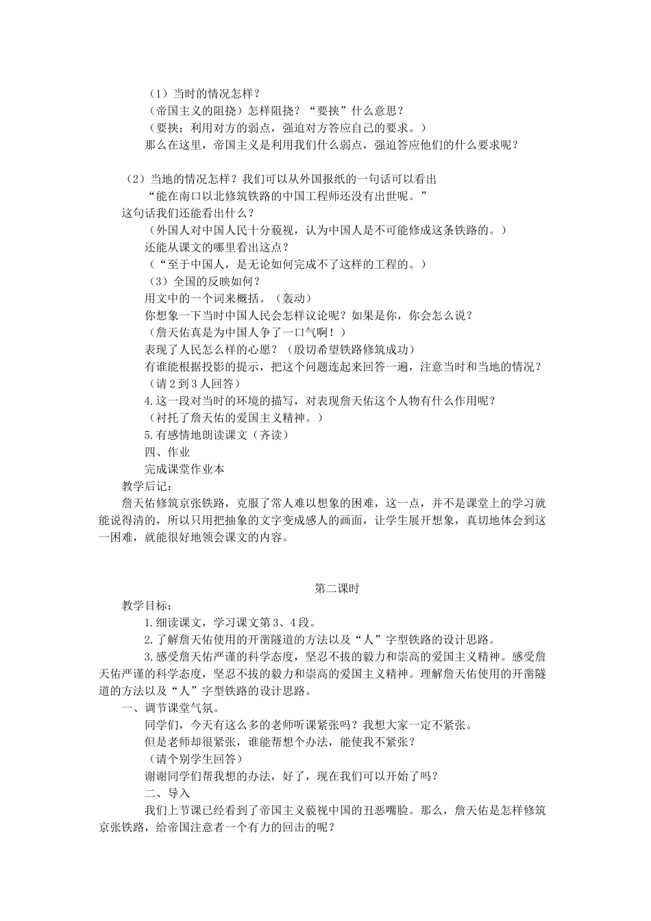 六年级语文上册 詹天佑教案 苏教版_第2页