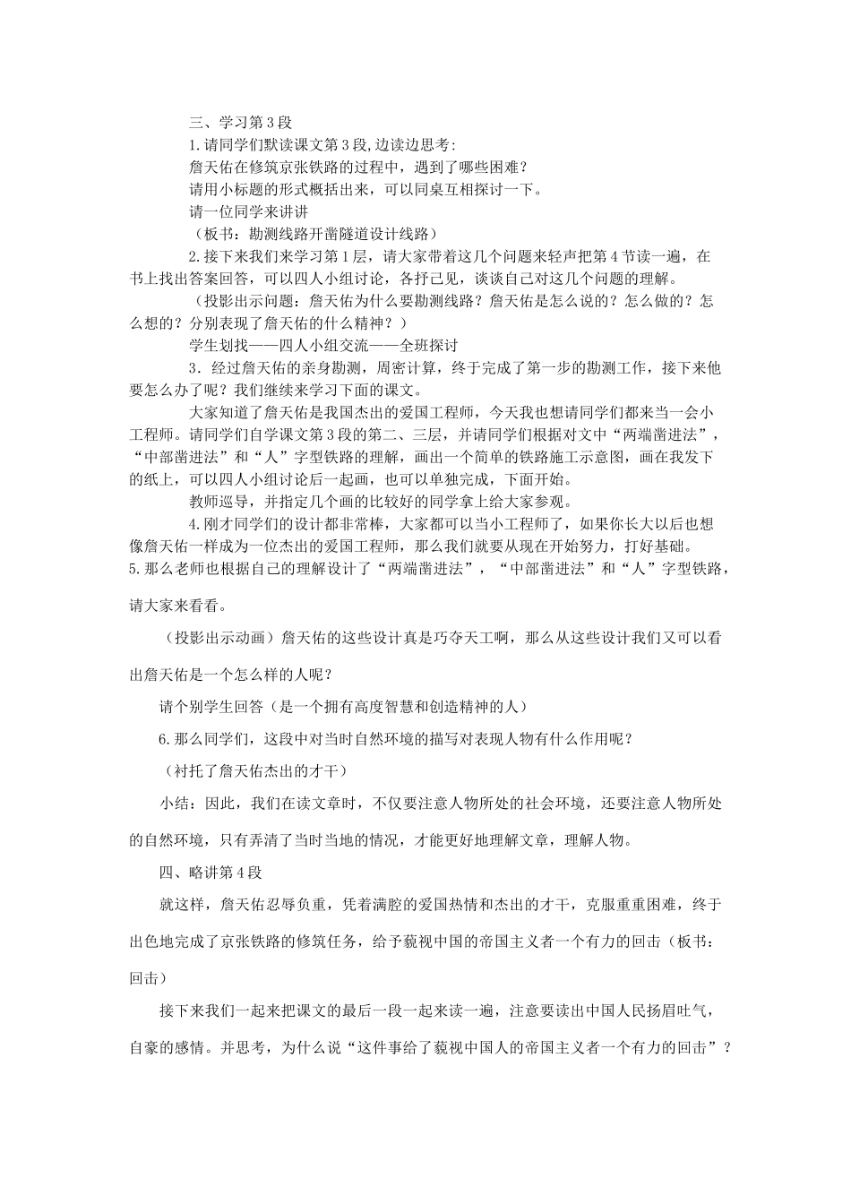 六年级语文上册 詹天佑教案 苏教版_第3页