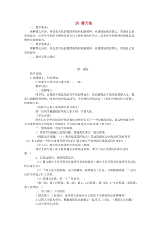 六年级语文上册 詹天佑教案 苏教版