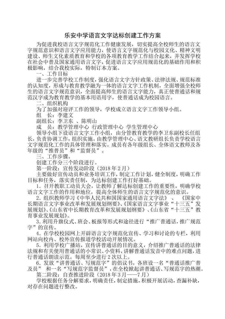 乐安中学学校语言文字达标创建工作方案_第1页