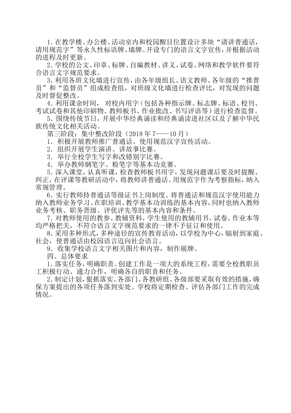乐安中学学校语言文字达标创建工作方案_第2页