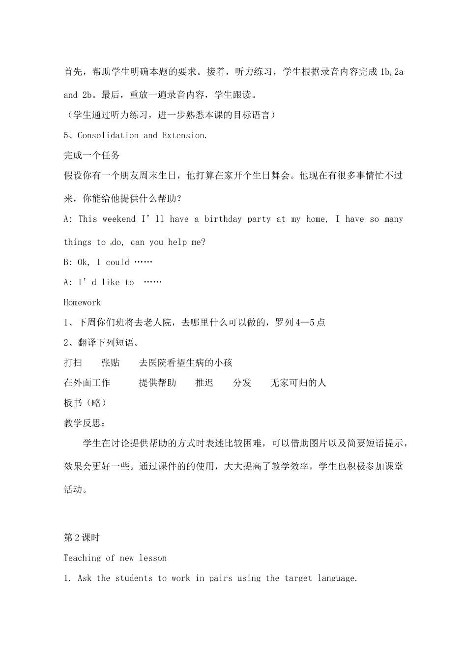 辽宁省丹东七中九年级英语《Unit 8》教案 人教新目标版_第3页
