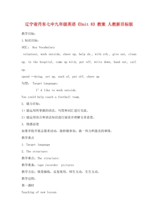 辽宁省丹东七中九年级英语《Unit 8》教案 人教新目标版