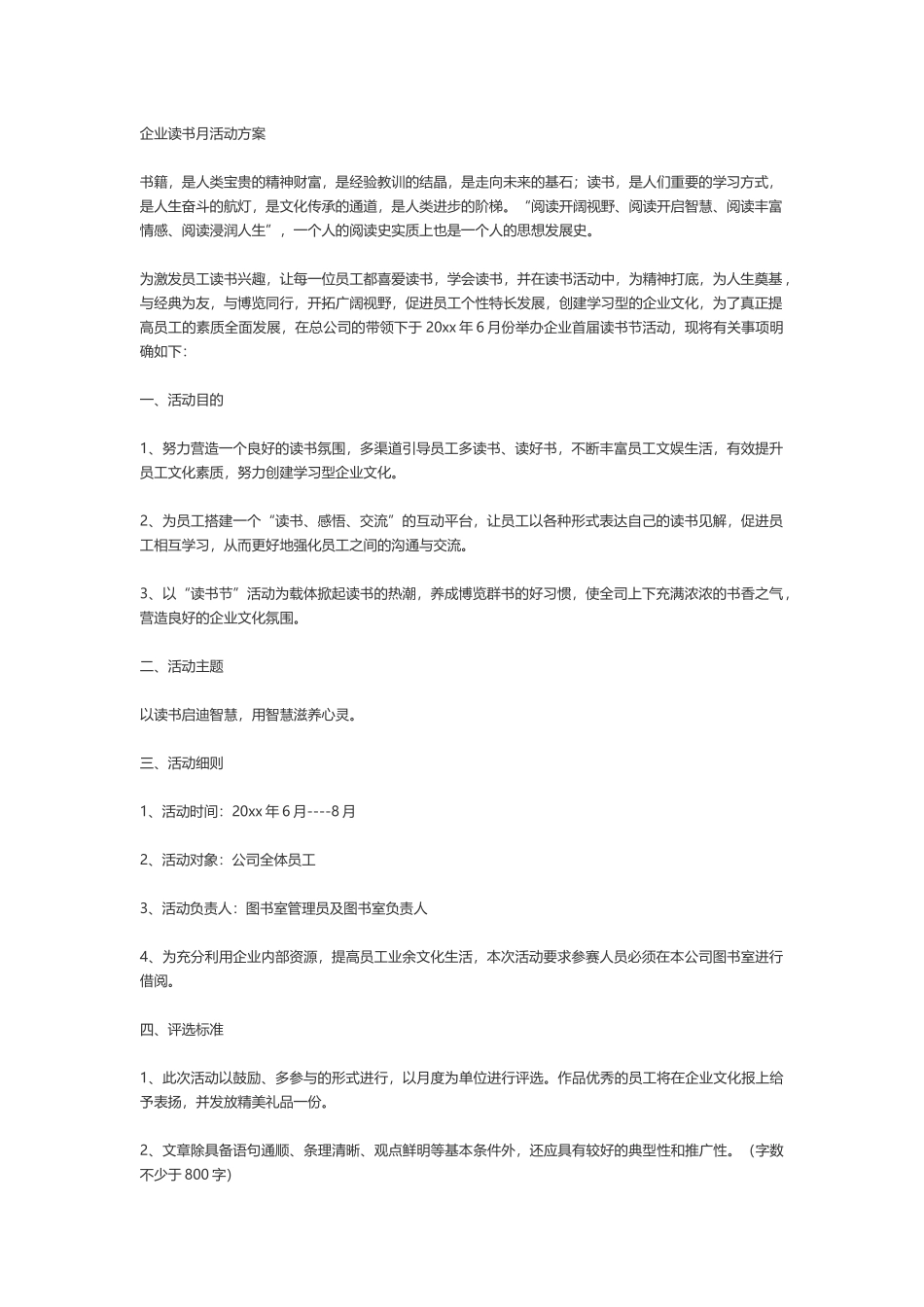 企业读书月活动方案_第1页