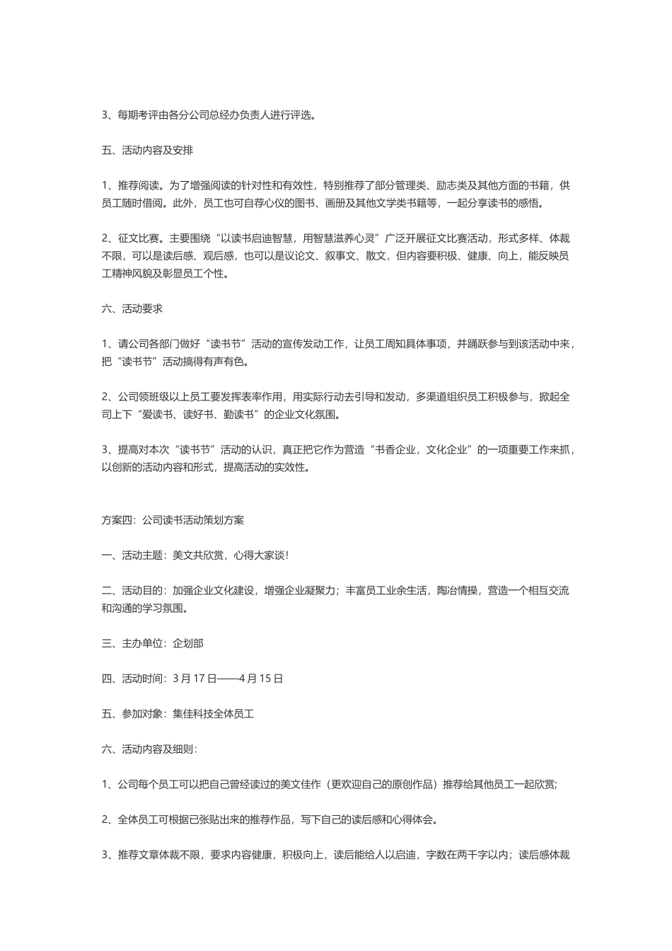 企业读书月活动方案_第2页