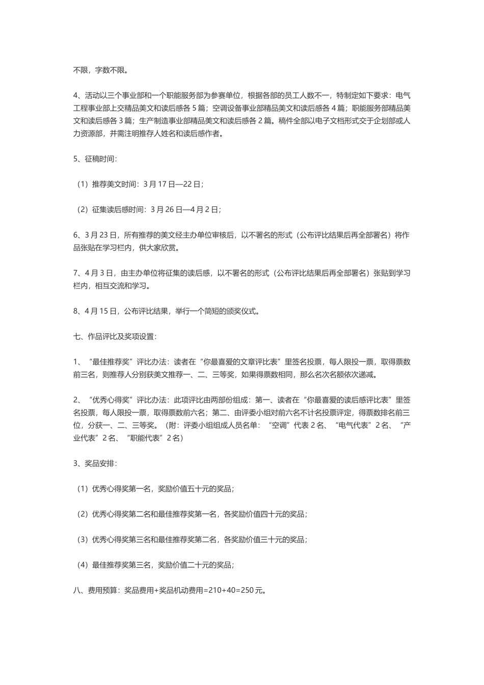 企业读书月活动方案_第3页