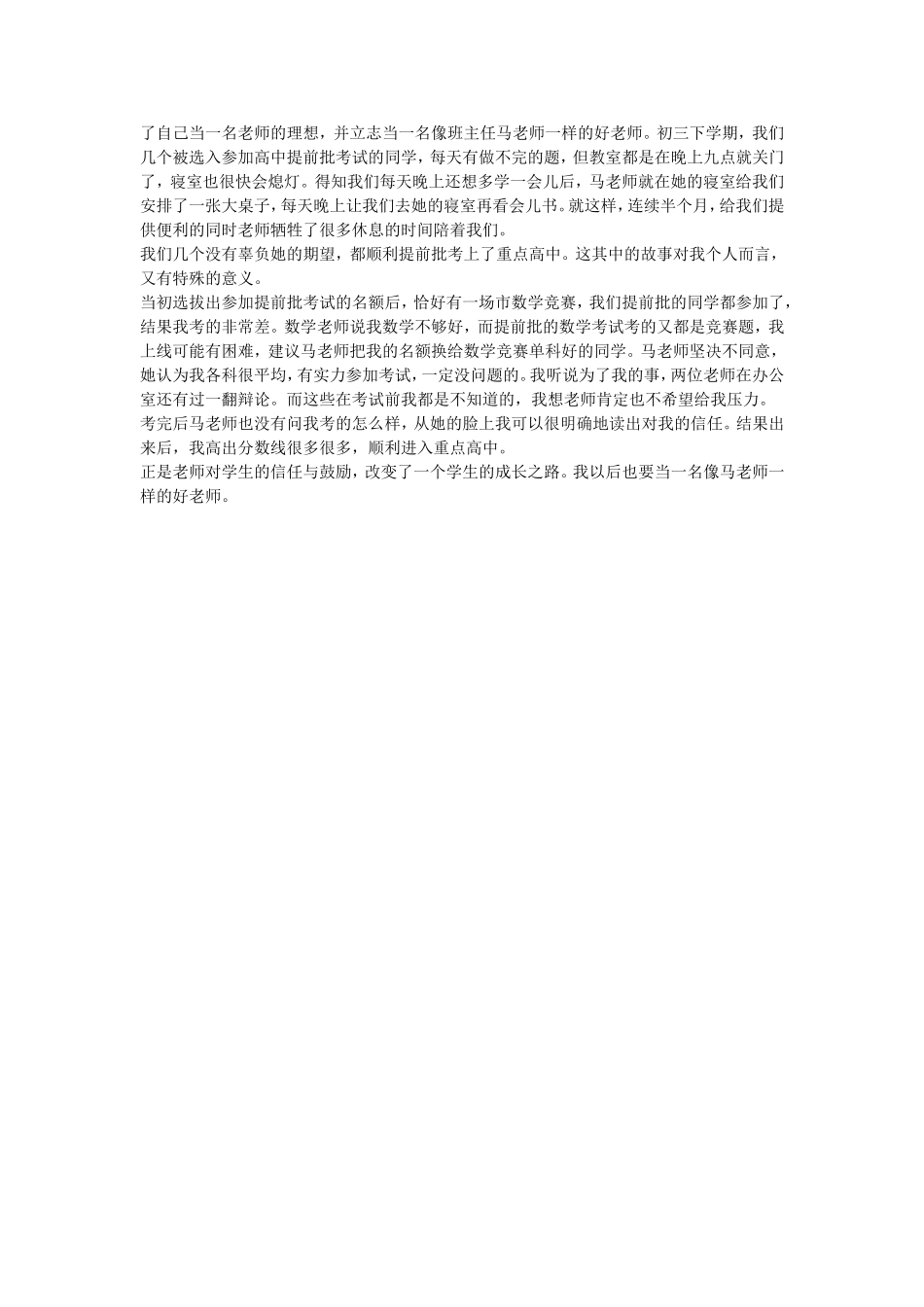 普通话之我喜爱的职业4则_第3页