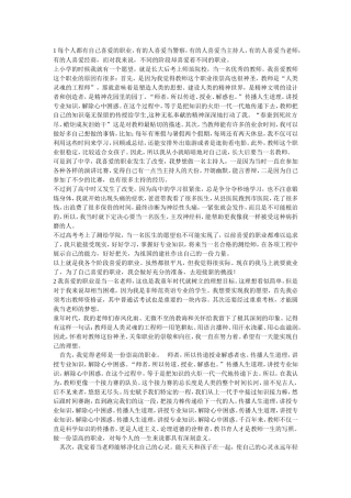 普通话之我喜爱的职业4则