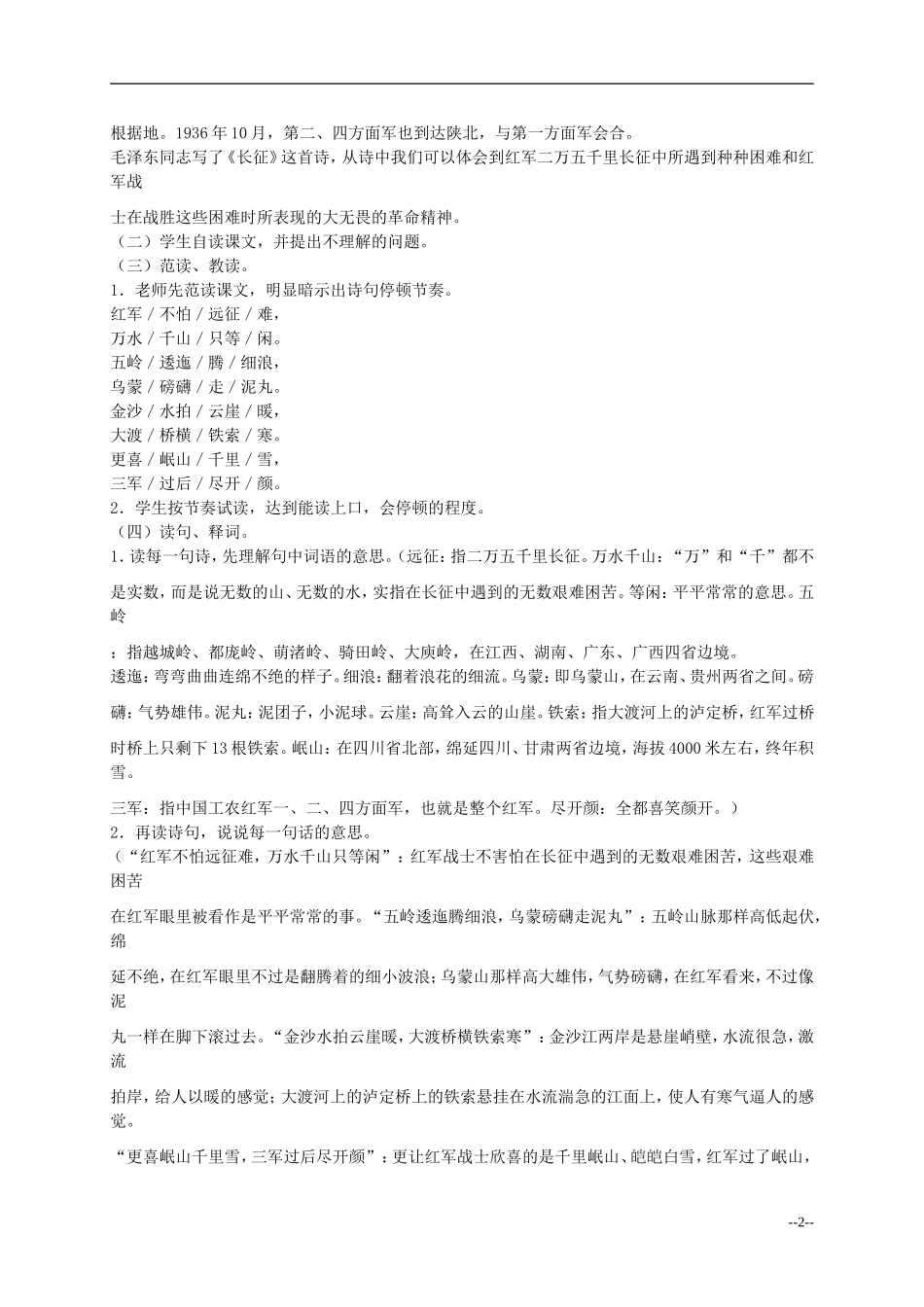 五年级语文上册 长 征教案 人教新课标版_第2页