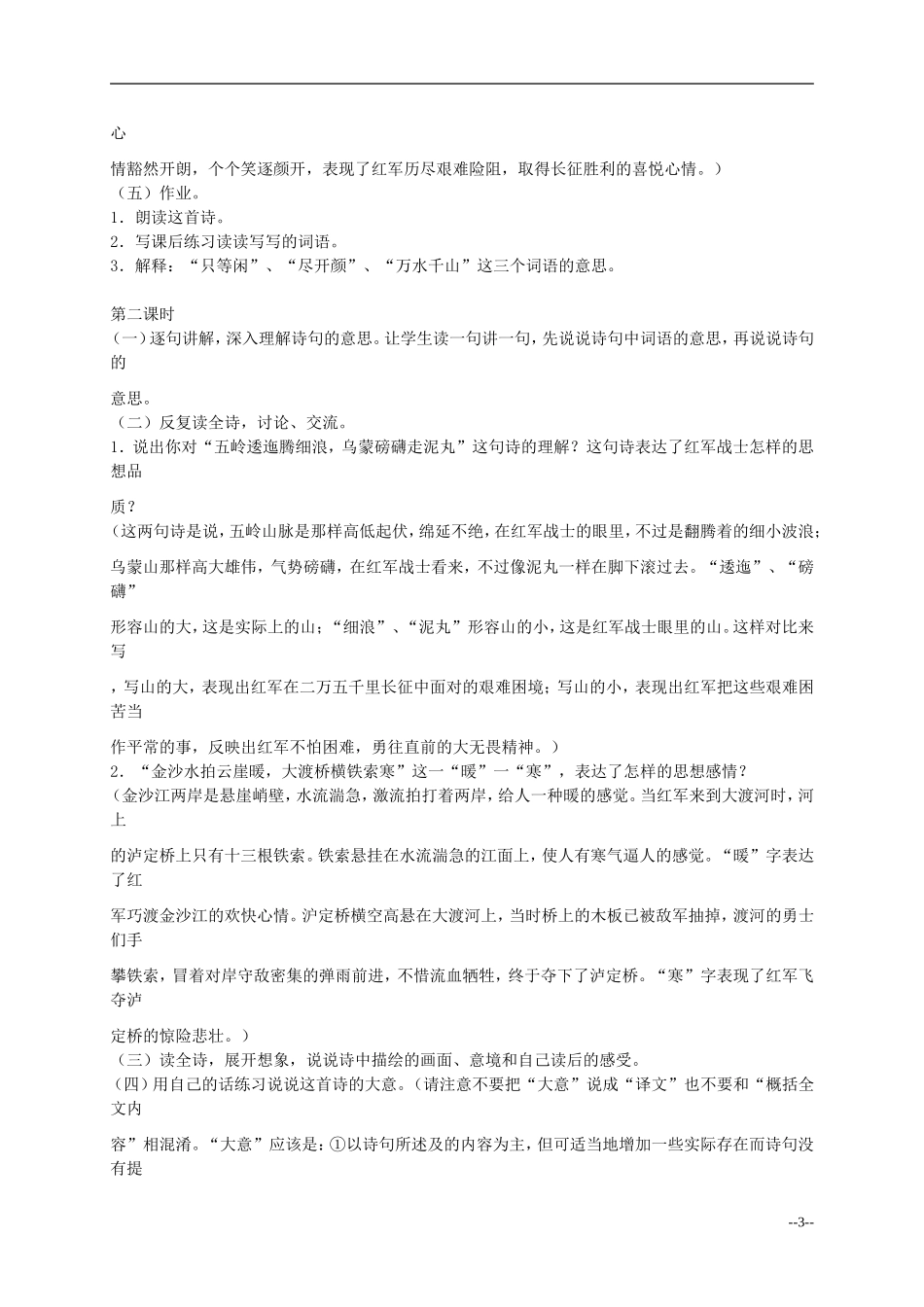 五年级语文上册 长 征教案 人教新课标版_第3页