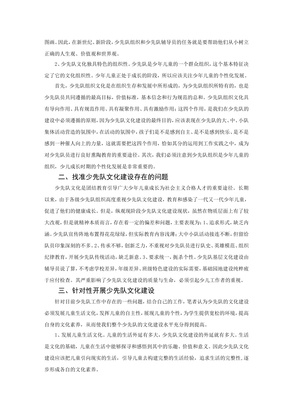 遵循特性尊重个性建设文化_第2页